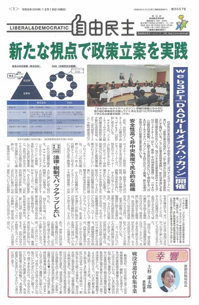自由民主 第3057号 (発売日2023年12月12日) 表紙