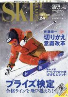 スキーグラフィックのバックナンバー | 雑誌/定期購読の予約はFujisan