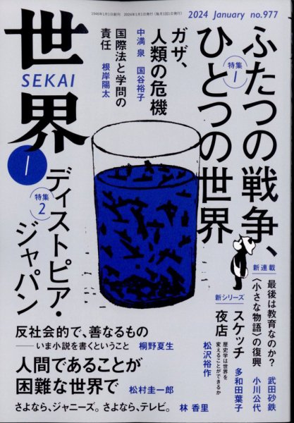 世界 2023年12月08日発売号 表紙