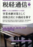 税経通信 2024年1月号 (発売日2023年12月08日) 表紙