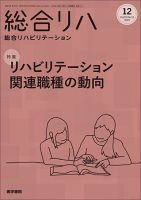 総合 リハビリテーション 雑誌 バック ナンバー コレクション