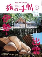 旅の手帖 2024年1月号 (発売日2023年12月08日) 表紙