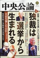 中央公論 2024年1月号 (発売日2023年12月08日) 表紙