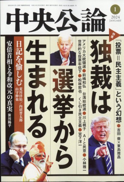 中央公論 2024年1月号 (発売日2023年12月08日) 表紙
