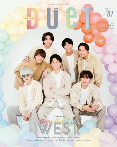 Duet（デュエット） 2024年1月号 (発売日2023年12月07日) 表紙