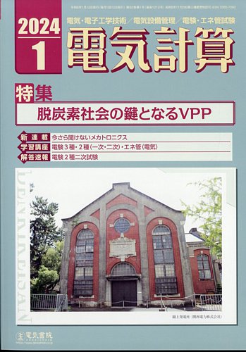 Amazon.co.jp: 電気計算 2023年 1月号 [雑誌] eBook : 電気書院