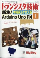 トランジスタ技術 2024年1月号 (発売日2023年12月08日) 表紙