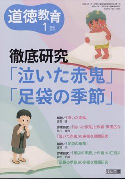 道徳教育｜定期購読で送料無料 - 雑誌のFujisan