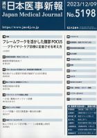 日本医事新報 2023年12/9号 表紙