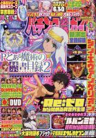 パチンコ必勝ガイド 2024年1月号 表紙