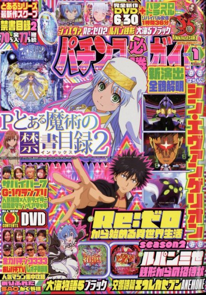 パチンコ必勝ガイド 2024年1月号 (発売日2023年12月07日) 表紙