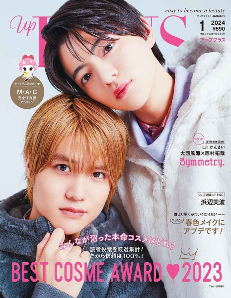 Bup（美アップ） 2024年1月号 (発売日2023年12月12日) 表紙