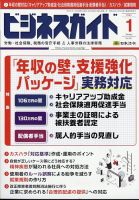 ビジネスガイド 2024年1月号 表紙