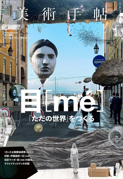 美術手帖 2024年1月号 (発売日2023年12月07日) | 雑誌/電子書籍/定期