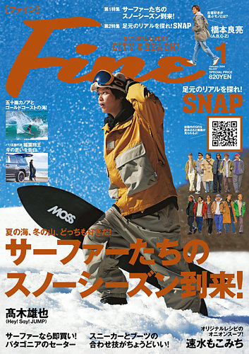 Ｆｉｎｅ（ファイン） 2024年1月号 (発売日2023年12月08日) | 雑誌 