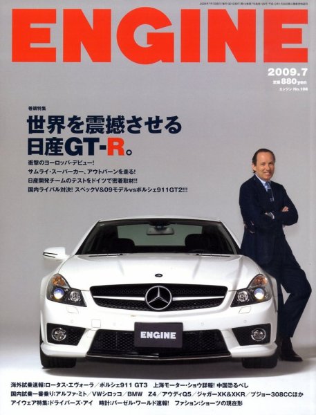 ENGINE（エンジン） 2009年05月26日発売号 表紙