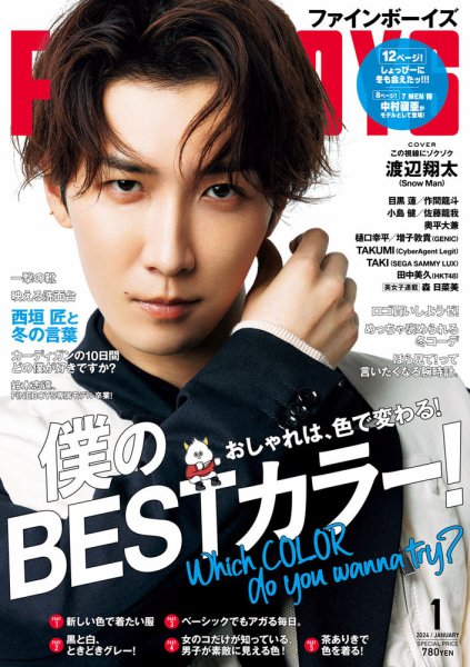 FINEBOYS（ファインボーイズ） 2024年1月号 (発売日2023年12月08日) 表紙