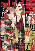フィールヤング 2024年1月号 (発売日2023年12月08日) 表紙