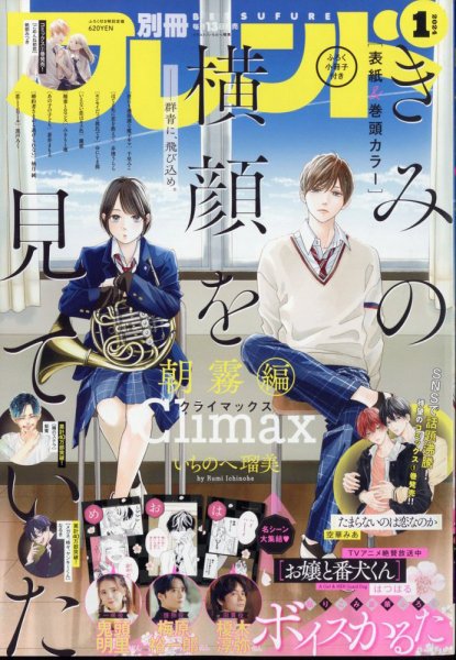 別冊フレンド 2024年1月号 (発売日2023年12月13日) | 雑誌/定期購読の