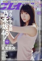 週刊プレイボーイ/週プレ 週刊プレイボーイ52号 (発売日2023年12月11日