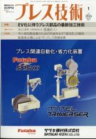 プレス技術 2024年1月号 表紙