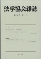 法学協会雑誌 2023年11月号 表紙