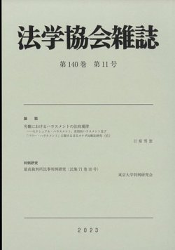 法学 雑誌