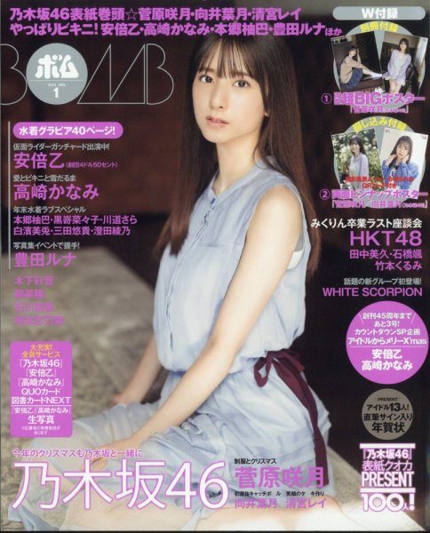 BOMB（ボム） 2024年1月号 (発売日2023年12月08日) 表紙