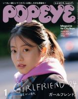 ポパイ クリアランス 雑誌 バック ナンバー