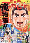 別冊マーガレット 2024年1月号 (発売日2023年12月13日) 表紙