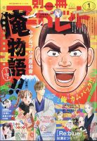 別冊マーガレット 2024年1月号 表紙