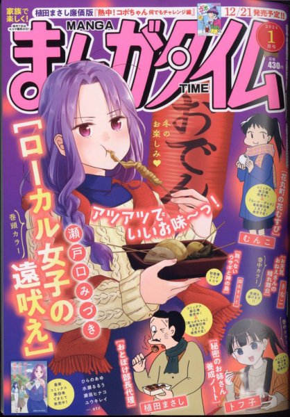 まんがタイム 2024年1月号 (発売日2023年12月07日) 表紙