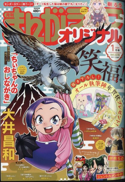 まんがライフオリジナル 2024年1月号 (発売日2023年12月11日) 表紙