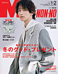 MEN’S NON-NO（メンズノンノ） 2024年1・2月合併号の表紙