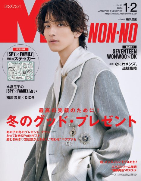 MEN’S NON-NO（メンズノンノ） 2024年1・2月合併号 (発売日2023年12月08日) 表紙