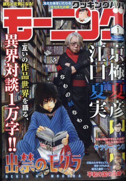 モーニング2020 No.1〜No.52(No.34無)計46冊（1年分） モーニング 2024年1/1号 (発売日2023年12月07日) | 雑誌/定期購読の