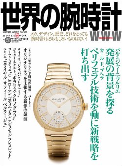 世界の腕時計 No.158 (発売日2023年12月11日) 表紙
