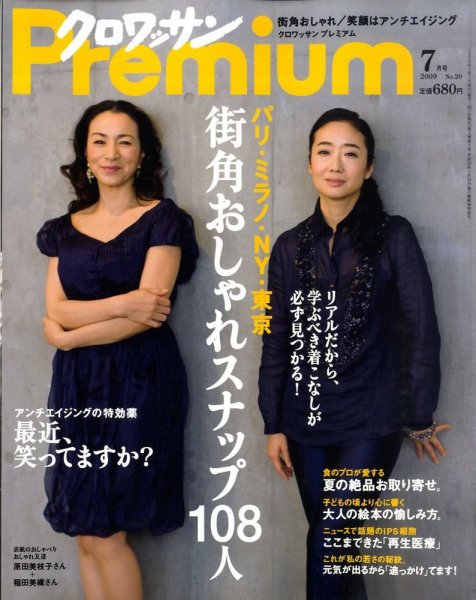 ＆Premium（アンドプレミアム） 200907号 (発売日2009年05月20日) 表紙
