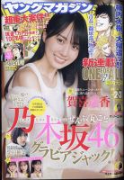 週刊ヤングマガジンのバックナンバー (2ページ目 15件表示) | 雑誌