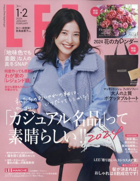LEE（リー） 2024年1・2月合併号 (発売日2023年12月07日) | 雑誌/定期