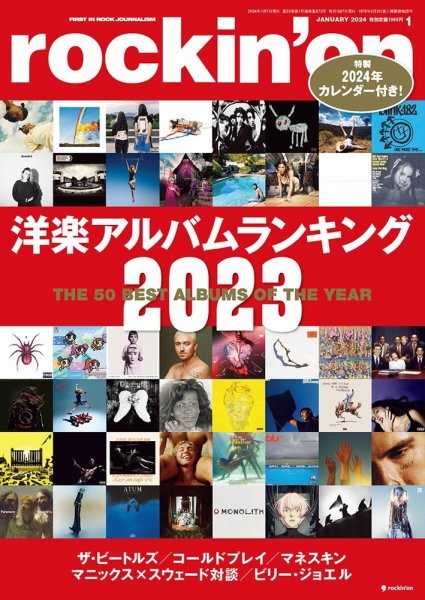rockin’on（ロッキング・オン） 2024年1月号 (発売日2023年12月07日) 表紙