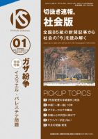 切抜き速報社会版 2024年1号 (発売日2023年12月10日) 表紙