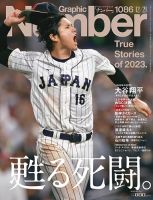 Sports graphic Number Nov.'87 緊急増刊 - 趣味