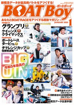 BOAT Boy（ボートボーイ） 2024年1月号