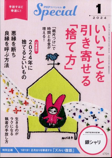 PHPスペシャル 1月号 (発売日2023年12月08日) 表紙