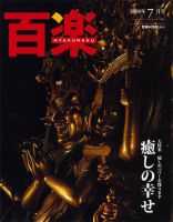 百楽(HYAKURAKU) 7月号 (発売日2009年06月01日) 表紙