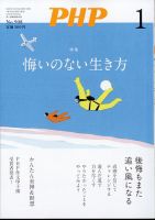 PHP（ピーエイチピー） 1月号 (発売日2023年12月08日) 表紙