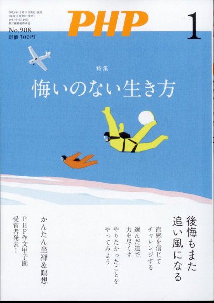 PHP（ピーエイチピー） 1月号 (発売日2023年12月08日) 表紙