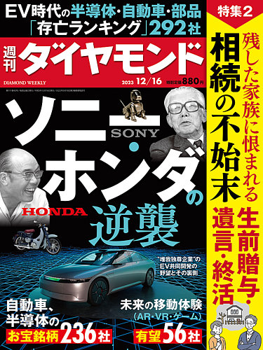週刊ダイヤモンド 合計３５冊（未開封多数）おまけ付き 2466652_l.jpg