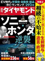 週刊ダイヤモンド（Diamond WEEKLY） 2023年12/16号 表紙